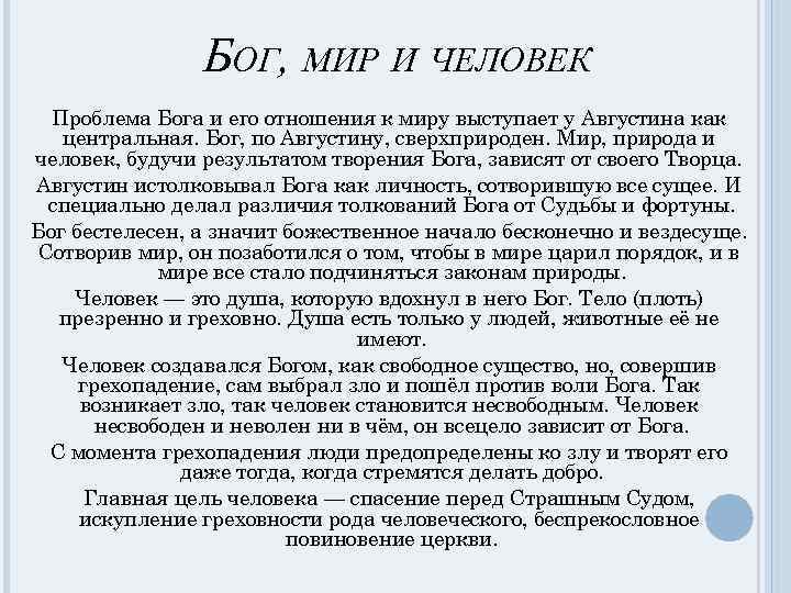 Проблема бога в современном обществе. Проблема Бога и человека. Проблема Бога и человека в современном. Проблема Бога и человека в современном мире. Эссе проблема Бога и человека.