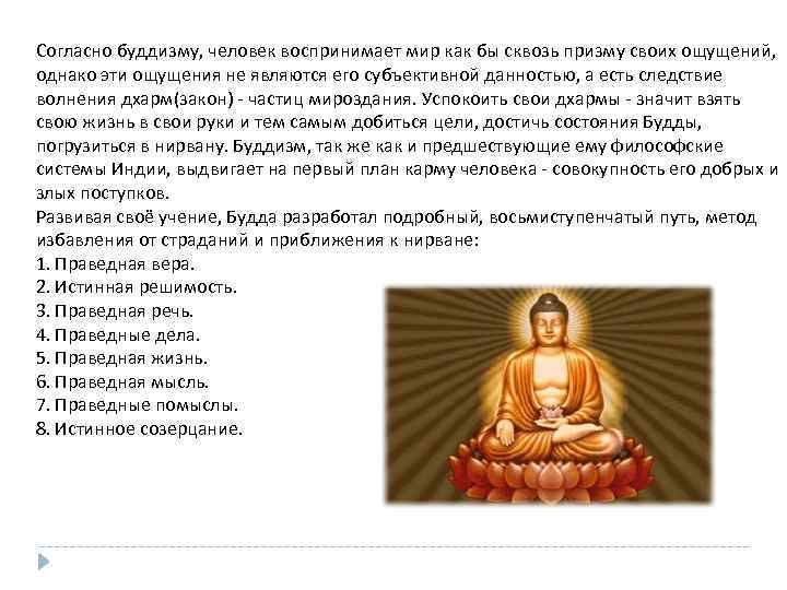 Человек согласно. Идеальный образ человека в буддизме. Вывод по буддизму. Основной метод освобождения от страданий в буддизме. Буклет буддизм.