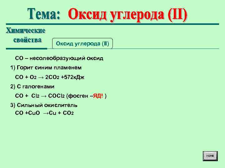 Определите вещество x в схеме превращений feo co x co2