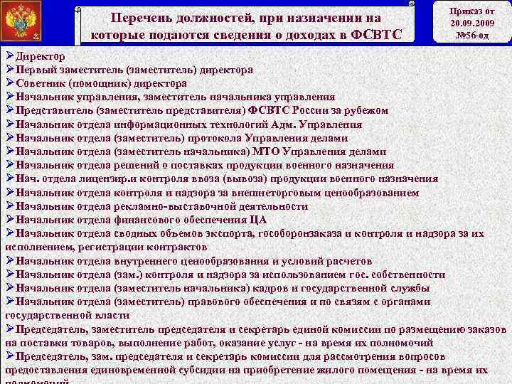 Перечень должностей. Должностной список. Должности в МВД список. Технические должности список.