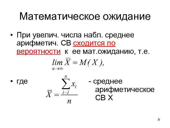 Формула математического ожидания