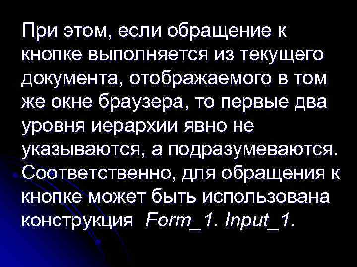 При этом, если обращение к кнопке выполняется из текущего документа, отображаемого в том же