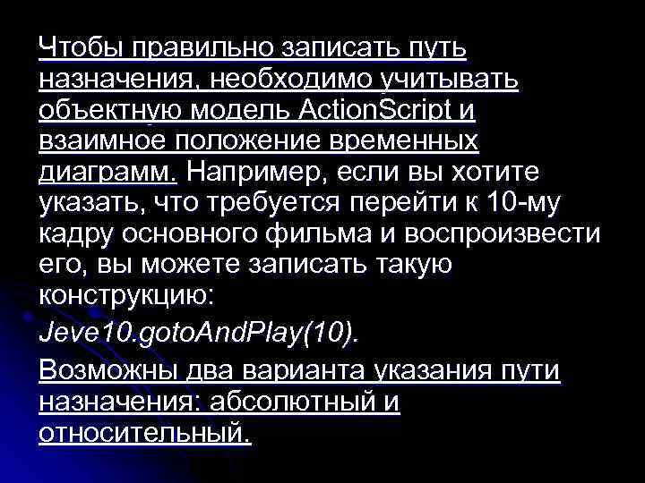 Чтобы правильно записать путь назначения, необходимо учитывать объектную модель Action. Script и взаимное положение