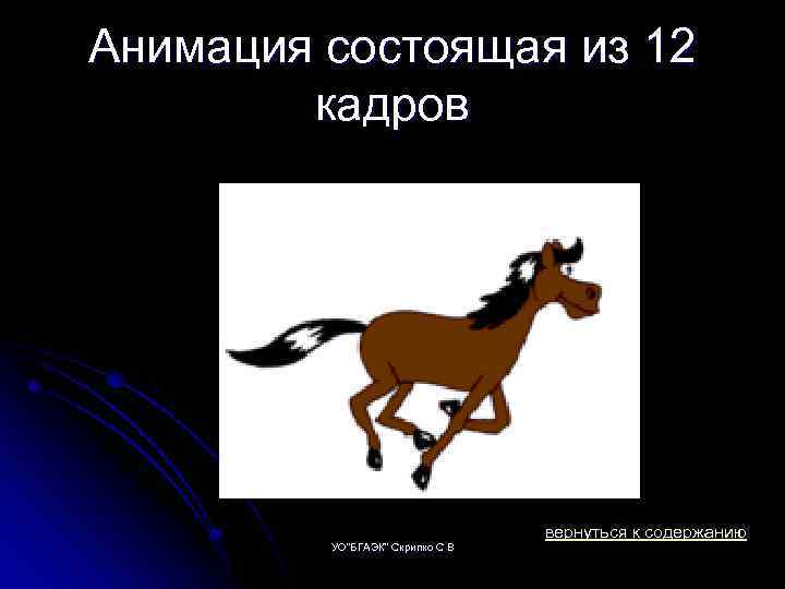 Анимация что это. Анимация. Виды кадров в анимации. Анимация что это такое простыми словами.