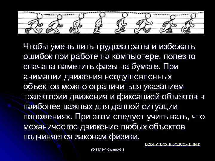 Чтобы уменьшить трудозатраты и избежать ошибок при работе на компьютере, полезно сначала наметить фазы