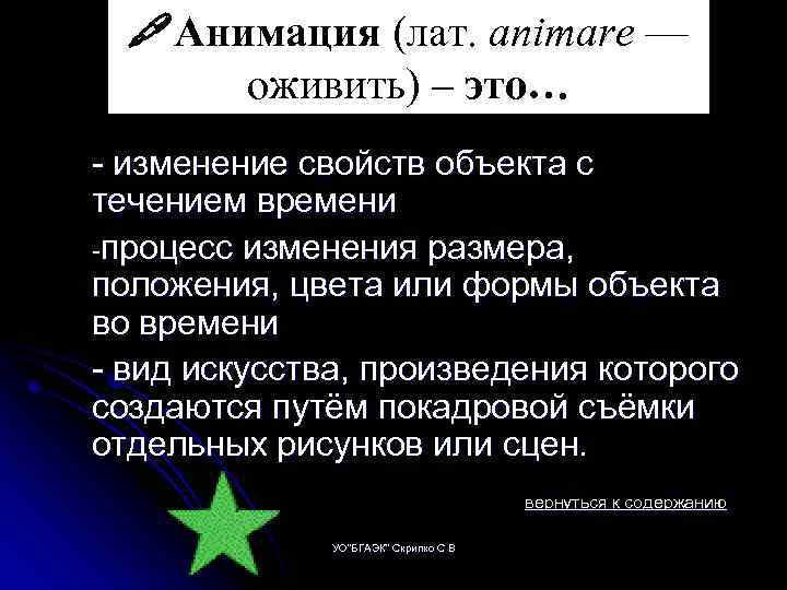 Вид искусства произведения которого создаются путем покадровой съемки отдельных рисунков или сцен