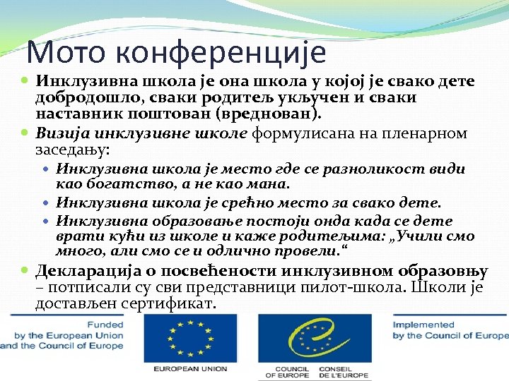 Мото конференције Инклузивна школа је она школа у којој је свако дете добродошло, сваки