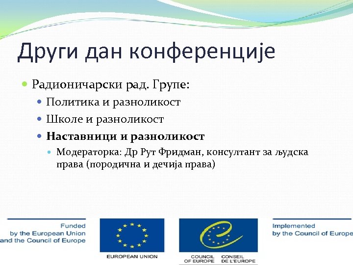 Други дан конференције Радионичарски рад. Групе: Политика и разноликост Школе и разноликост Наставници и