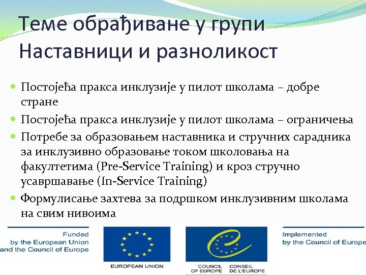 Теме обрађиване у групи Наставници и разноликост Постојећа пракса инклузије у пилот школама –