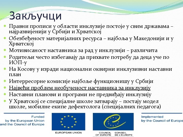 Закључци Правни прописи у области инклузије постоје у свим државама – најразвијенији у Србији