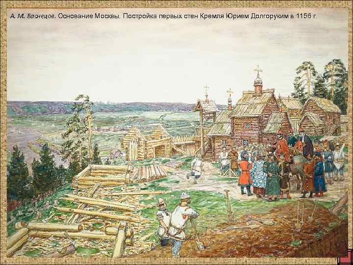 В 1147 году, Юрий Долгорукий, возвращаясь из похода на Новгород, писал в послании своему