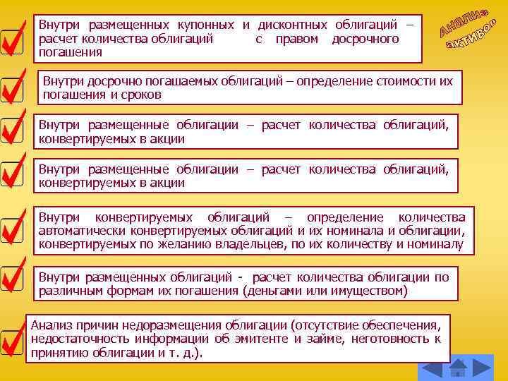 Внутри размещенных купонных и дисконтных облигаций – расчет количества облигаций с правом досрочного погашения