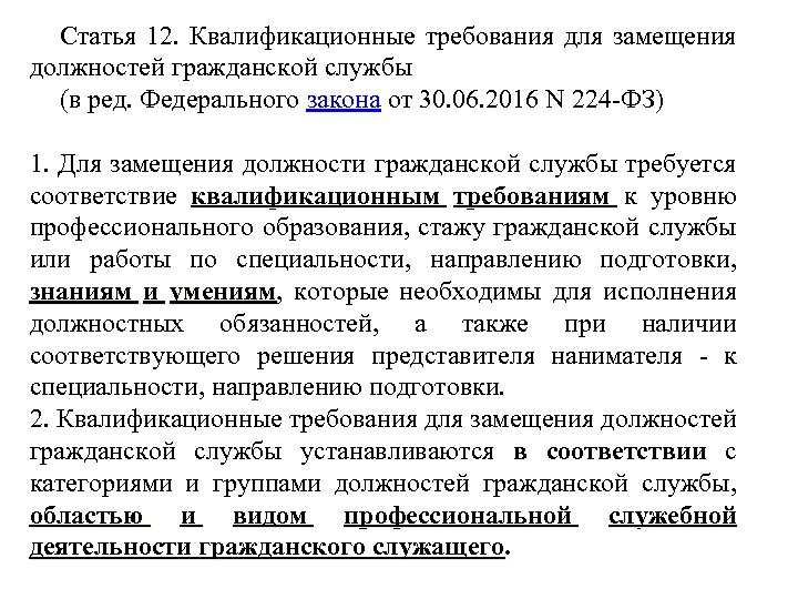 Порядок замещения должностей научных работников. Требований для замещения должностей гражданской. Требования для замещения должностей гражданской службы. Способы замещения должностей государственной гражданской службы. Способ замещения должности специалиста гражданской службы.