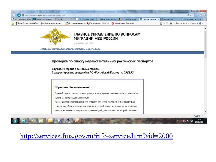 http: //services. fms. gov. ru/info-service. htm? sid=2000 