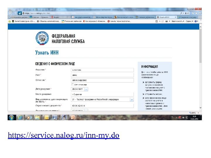 https: //service. nalog. ru/inn-my. do 