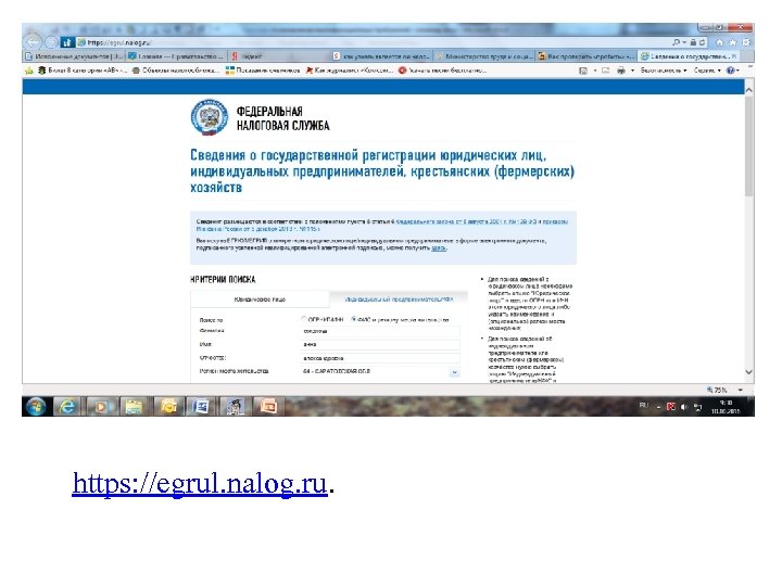 https: //egrul. nalog. ru. 