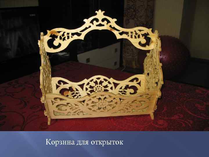 Корзина для открыток 