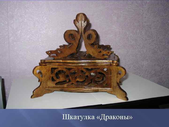 Шкатулка «Драконы» 