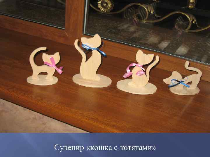 Сувенир «кошка с котятами» 