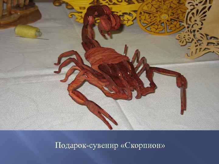 Подарок-сувенир «Скорпион» 