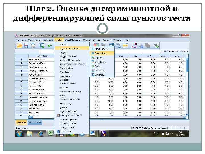 Шаг 2. Оценка дискриминантной и дифференцирующей силы пунктов теста 