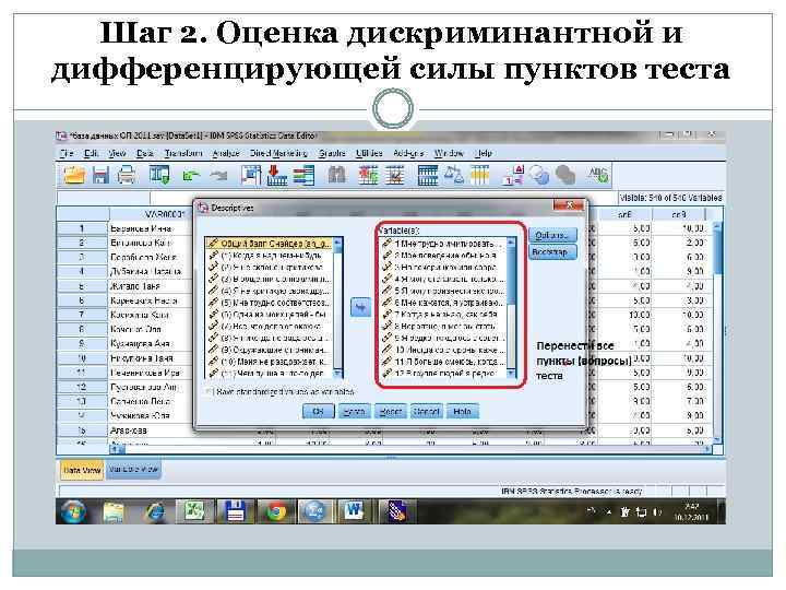 Шаг 2. Оценка дискриминантной и дифференцирующей силы пунктов теста 