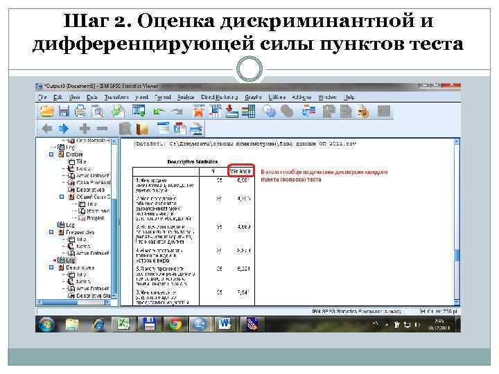 Шаг 2. Оценка дискриминантной и дифференцирующей силы пунктов теста 