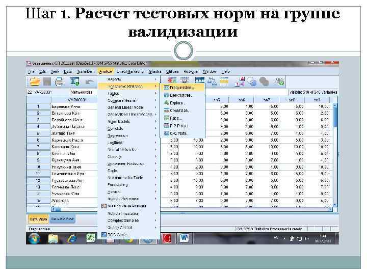 Шаг 1. Расчет тестовых норм на группе валидизации 