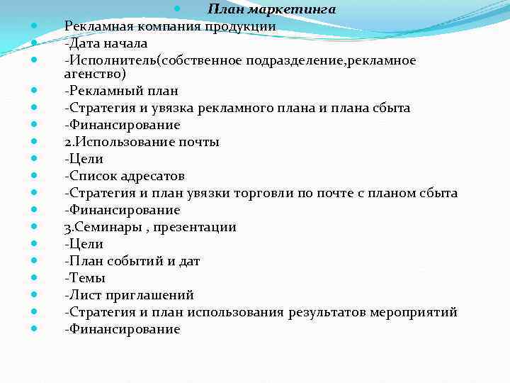 Рекламный план. План рекламной акции. План рекламной акции пример. План проект рекламной акции.