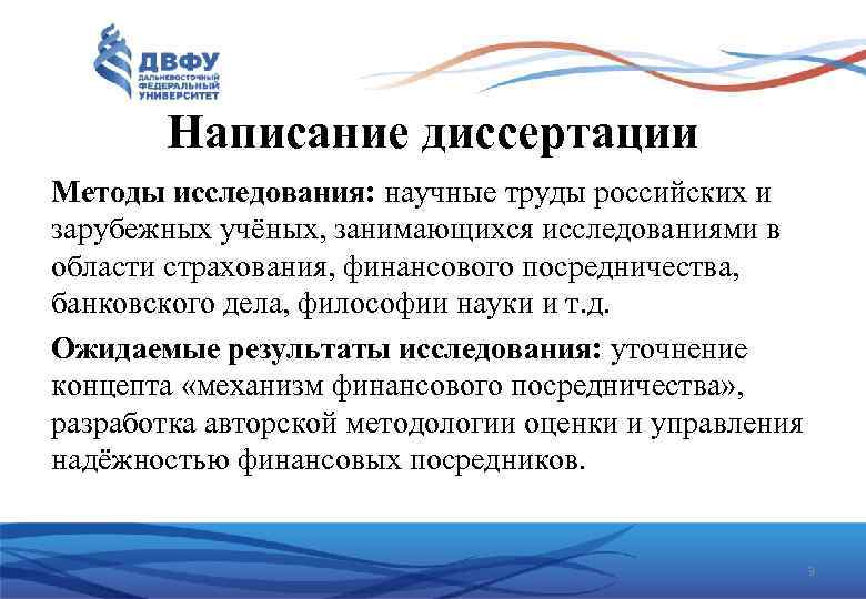 Написание диссертации Методы исследования: научные труды российских и зарубежных учёных, занимающихся исследованиями в области