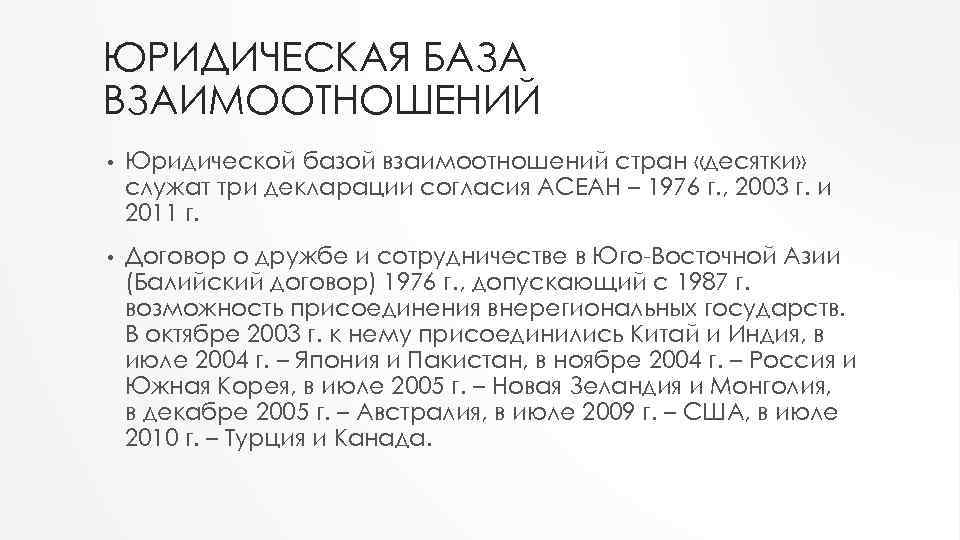 Ассоциация государств юго восточной азии асеан презентация