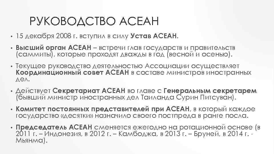 Ассоциация государств юго восточной азии асеан презентация