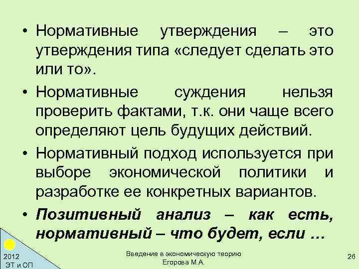 Нормативное утверждение. Позитивные и нормативные утверждения. Нормативное суждение. Нормативные и позитивные суждения. Нормативные и позитивные суждения в экономике.