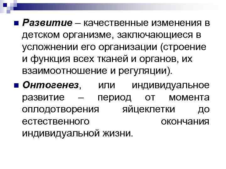 Естественные процессы организма. Качественные изменения структуры организма. Качественные изменения функций органов. Развитие это качественное изменение. Качественное изменение в детском организме.