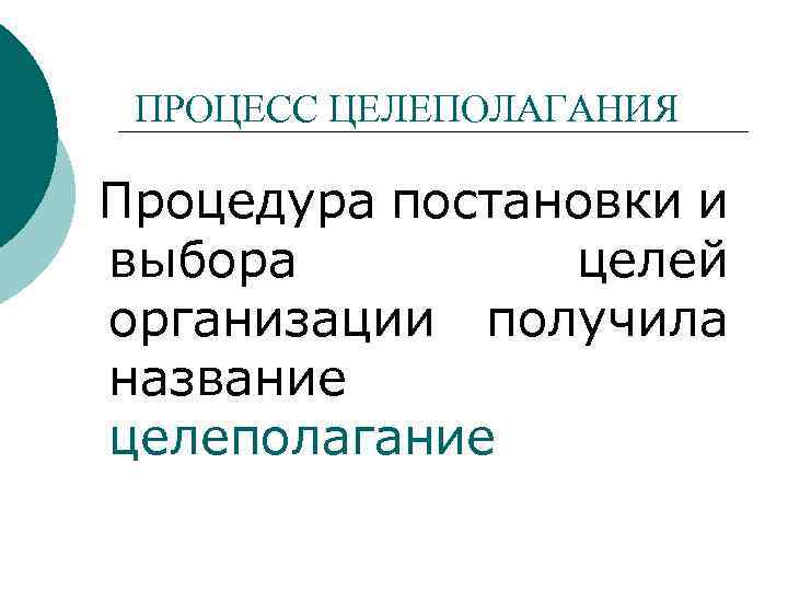 Последовательность процесса целеполагания проекта