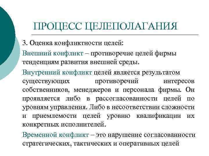 1 цели управления. Цели собственника и цели менеджеров. Конфликт целей пример. Конфликт целей это в менеджменте. Конкретные управленческие цели.