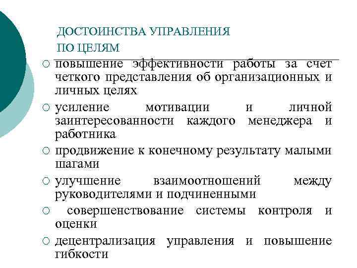 1 цели управления. Достоинства управления. Управление по целям. Личные цели по улучшению. Цели по эффективности.