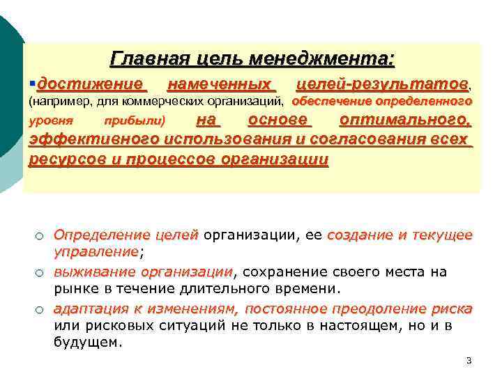 1 1 понятие и цели. Главная цель менеджмента. Установление целей в менеджменте. Цели управления в менеджменте. Цель в менеджменте это определение.