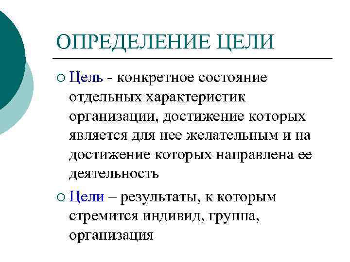 Цель измерений. Цель это определение. Определение понятия цель. Определиться с целью. Определение конкретной цели..