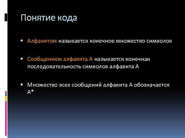 Почему код музыка. Кода в Музыке. Понятие кода. Последовательность символов алфавита.. Что такое кода в Музыке определение.