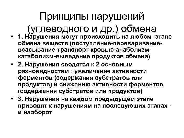 Биологическая теория эмоций. Нарушение углеводного обмена код по мкб 10.