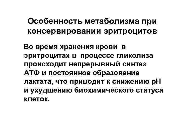 Схема метаболизма эритроцитов показав пути использования глюкозы