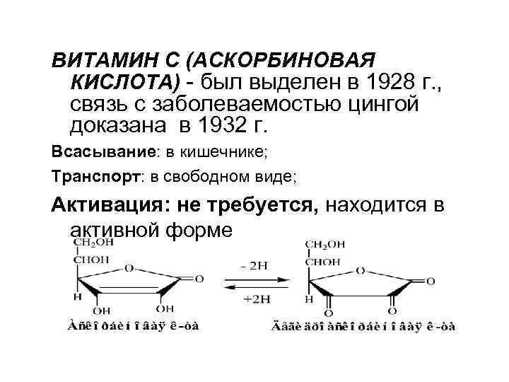 Биохимия витамины биохимия презентация