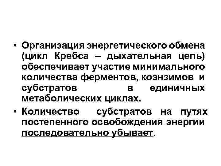 Цикл обмена. Энергетический обмен цикл Кребса. 3 Этап энергетического обмена цикл Кребса. Коферменты обеспечивающие цикличность метаболизма. Энергетический выход дых. Цепи, цикла Кребса.