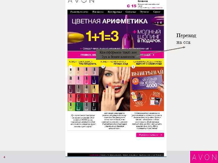 Переход на сса Как оформить заказ для 2 ух и более клиентов 4 