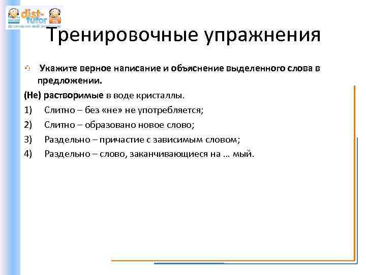 Выберите верное написание в следствии неудачного