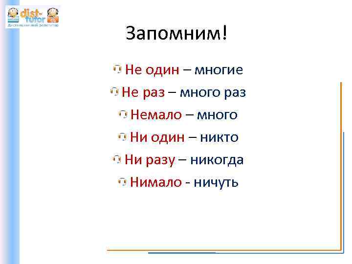 Ни одной картины как пишется