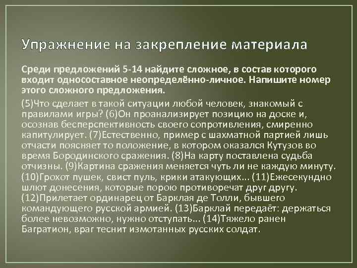 Упражнение на закрепление материала Среди предложений 5 -14 найдите сложное, в состав которого входит