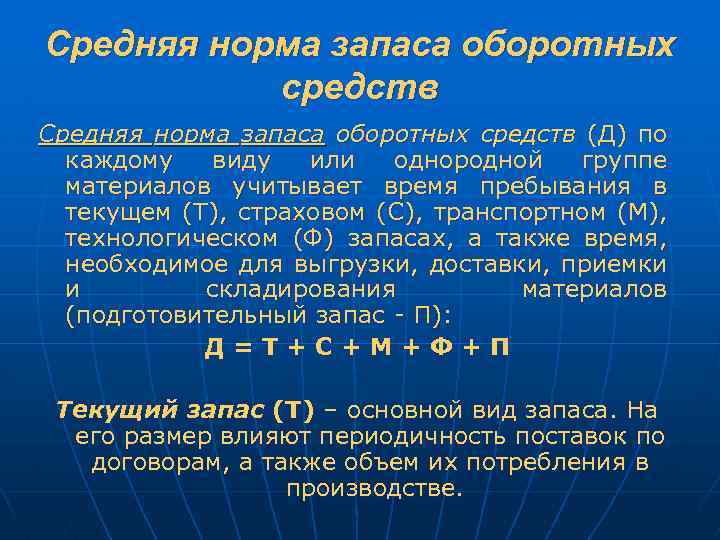 Основные группы запасов