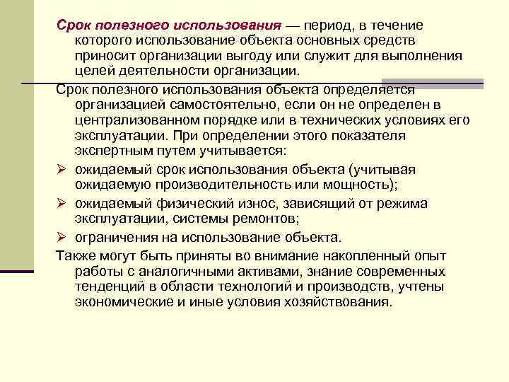 Приказ на установление срока полезного использования основных средств образец